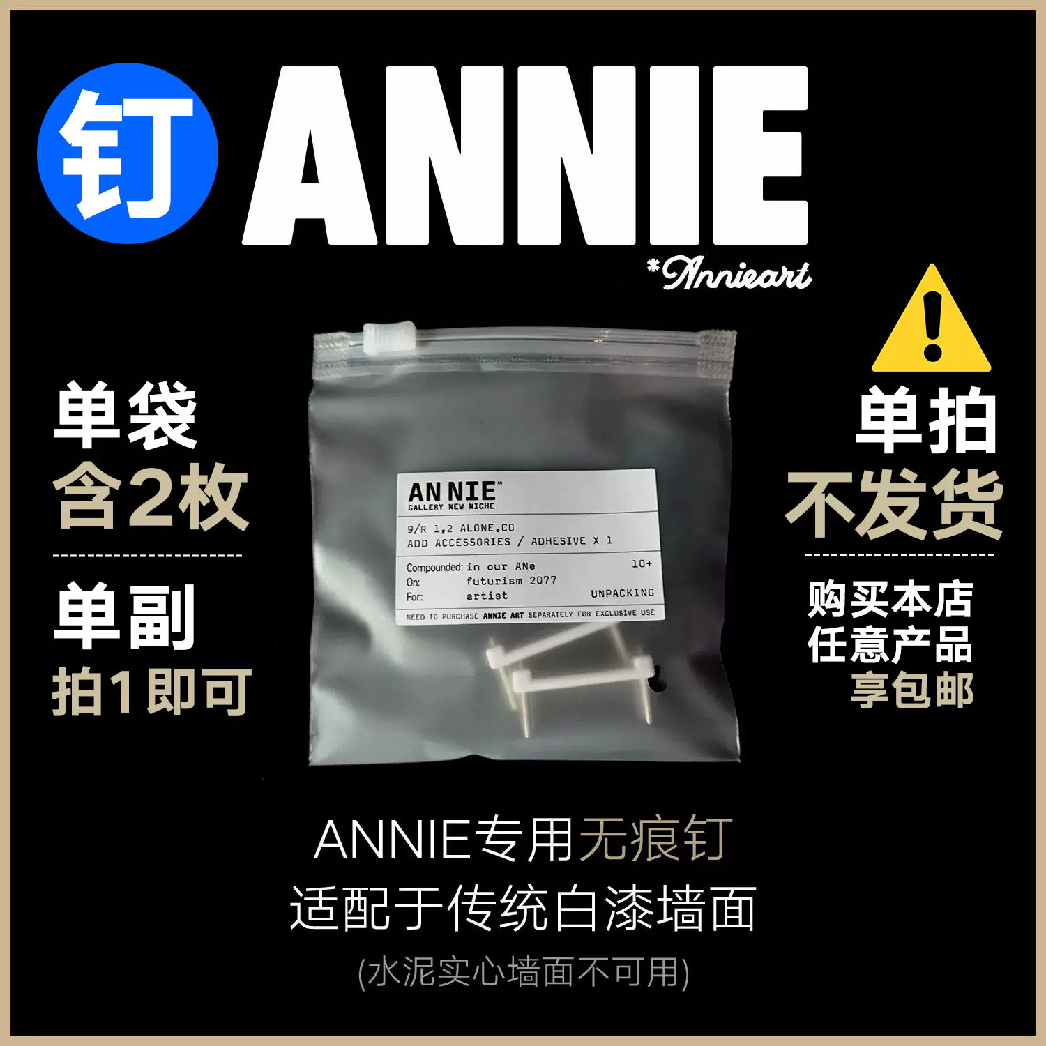 ANNIE无痕钉无痕贴专用链接,收纳整理,挂钩/粘钩,淘宝优惠券,粉丝福利购,淘宝优惠卷