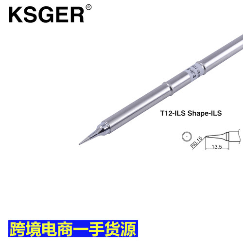 KSGER焊接T12-I ILS IL烙铁头发热芯尖细头咀STM32焊台用跨境电商