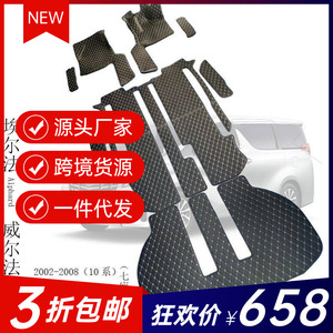 10系20系30系alphard vellfire埃尔法威尔法右舵右驾驶汽车脚垫