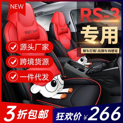 QQG适用于宝骏RS-3专车专用汽车座套坐垫套 定作全包运动皮四季垫
