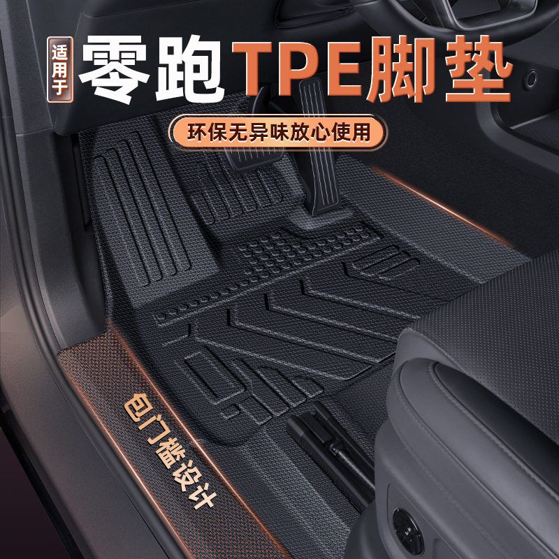 适用于零跑C10/C11/C16/B10//T03TPE包门槛脚垫专车专用双层脚垫