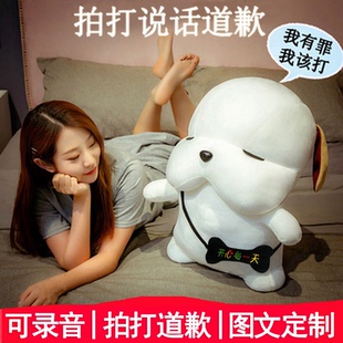 会道歉的萌萌狗哄女友老婆录音公仔玩偶拍打出气送女朋友生日礼物