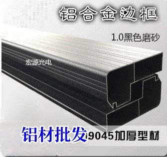 led显示屏专用边框9045铝合金边框型材 广告屏 9025 双面屏边框