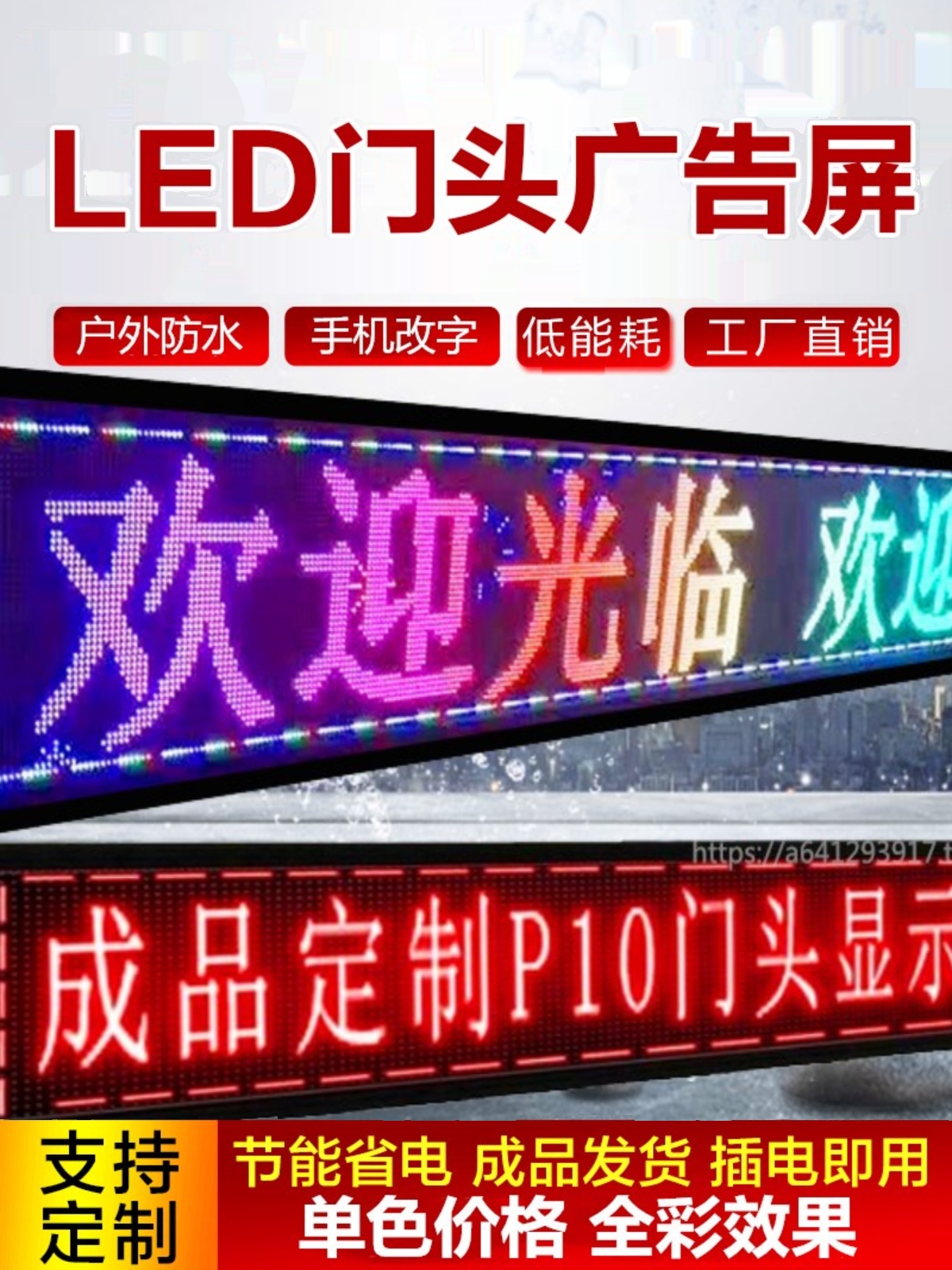 动广告牌走屏彩门头电子屏滚全单字户外防水屏led显示屏广告屏色