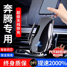 奔腾B70S/B50/X40/T55/T99/T77/T33/NAT/B30专用车载手机支架X80