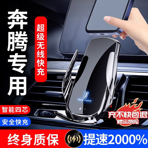 【奔腾专用卡扣】无线充手机支架