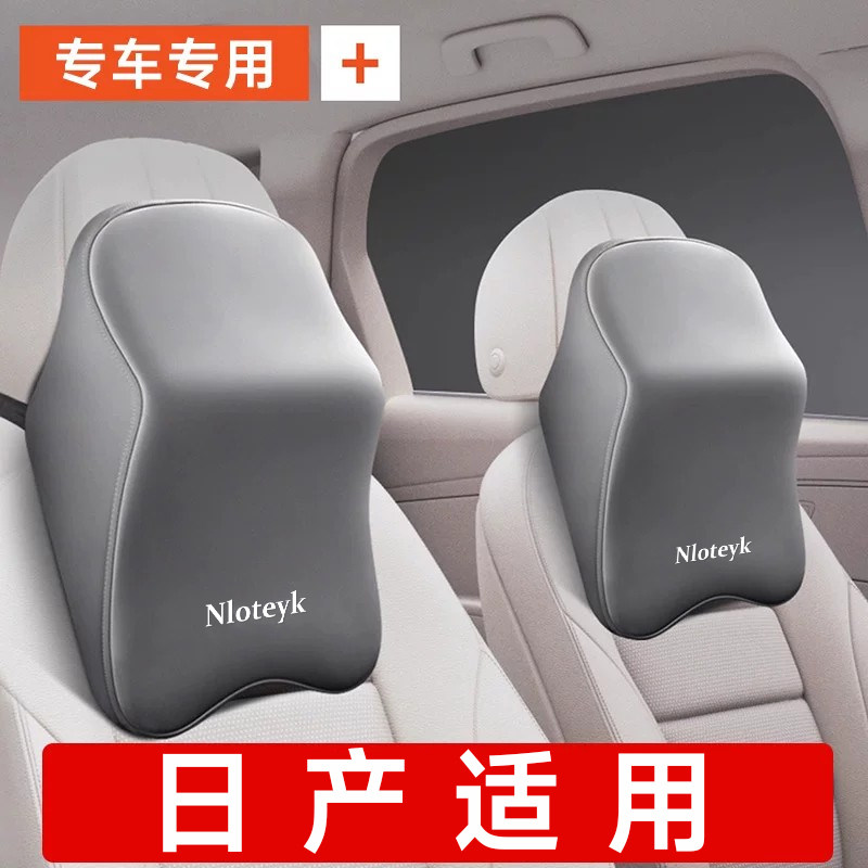 【适用日产】汽车头枕腰靠