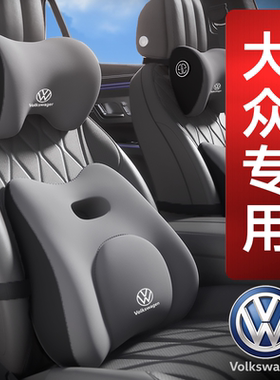 大众专用汽车头枕腰靠迈腾帕萨特速腾途观L/CC途昂探岳朗逸护颈枕