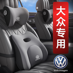 大众专用汽车头枕腰靠迈腾帕萨特速腾途观L CC途昂探岳朗逸护颈枕
