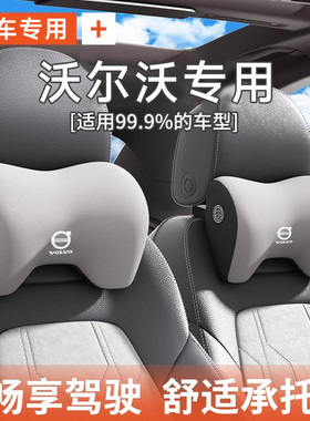沃尔沃头枕护颈枕S60/S90/XC60/XC90/XC40/EX30汽车腰靠枕车内饰