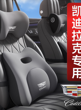 凯迪拉克头枕腰靠CT4/CT5/CT6/XT4/XT5/XT6/XTS/ATSL专用护颈枕头