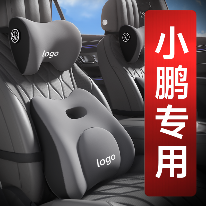 适用于小鹏汽车头枕腰靠P7+MONAM03/X9/G7/G6/G9护颈枕腰枕头靠枕