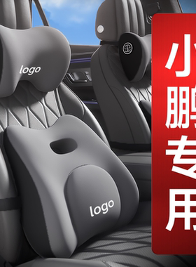 适用于小鹏汽车头枕腰靠P7+MONAM03/X9/G7/G6/G9护颈枕腰枕头靠枕