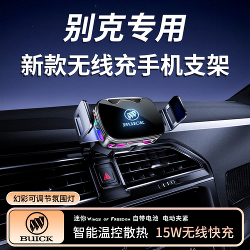 【别克专用】新款无线充手机支架