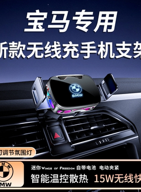 宝马5系3系2系1系7系X1X2X3X4X5X6X7/ix3/mini专用汽车载手机支架