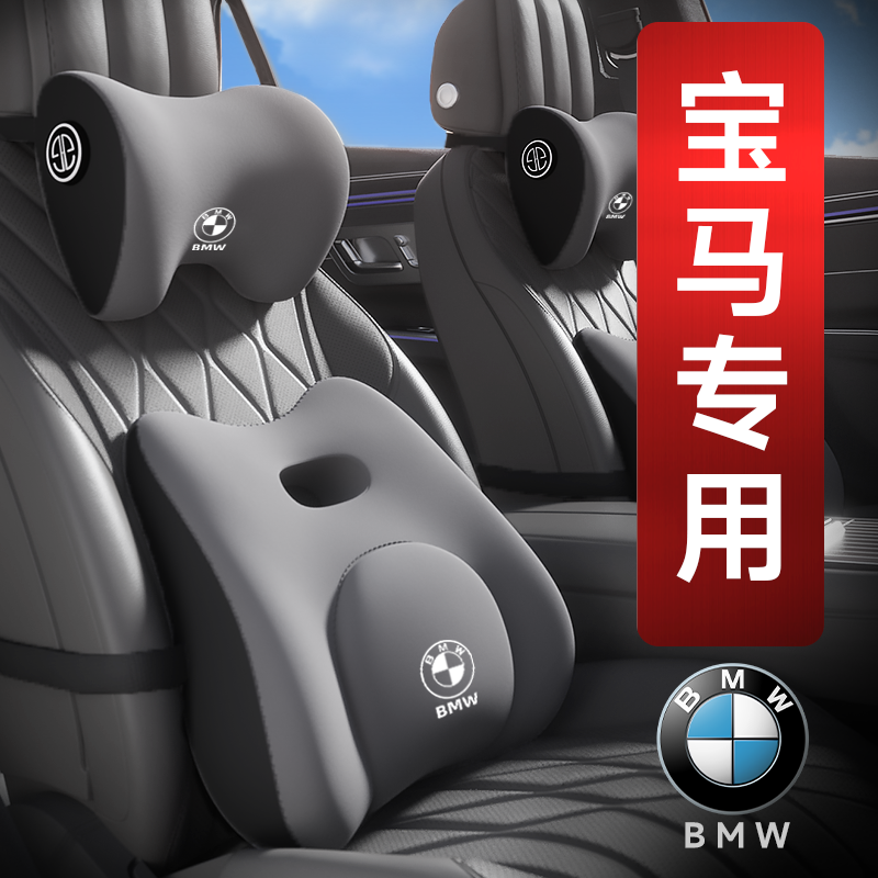 宝马汽车头枕腰靠新3系5系X1X2X3X5X6GT原厂护颈枕靠枕车内饰用品