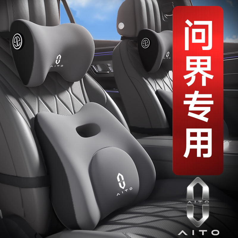 适用于华为问界汽车头枕腰靠M5/M7/M8/M9/2026新款护颈枕车载用品