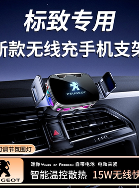 标致308 408 508L 4008专用汽车载手机支架5008 301装饰用品X配件