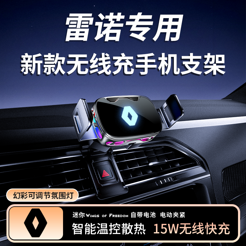 【雷诺专用】新款无线充手机支架