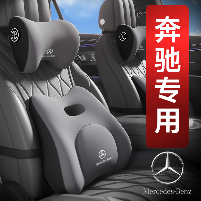 奔驰头枕护颈枕E级E300L/C级C260/GLC/GLB/S级迈巴赫专用车载腰靠,汽车用品/电子/清洗/改装,头枕,淘宝优惠券,粉丝福利购,淘宝优惠卷