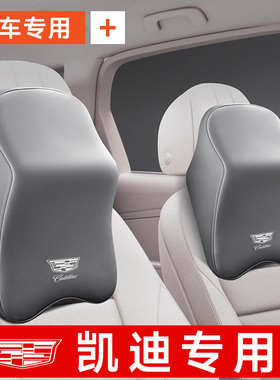 凯迪拉克专用汽车头枕腰靠CT4/5/6/XT4/5/6/S/ATSL/IQ锐歌傲歌GT4