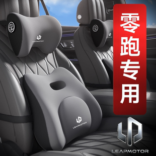 B10 护颈枕头腰靠枕 零跑汽车头枕C10 C11 T03 C01 B01 C16 LAFA5