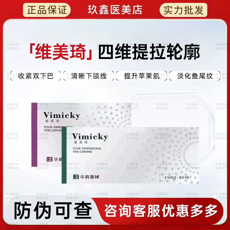 维美琦四维精雕小v脸提拉紧致改善皮肤松弛收双下巴提升面部轮廓