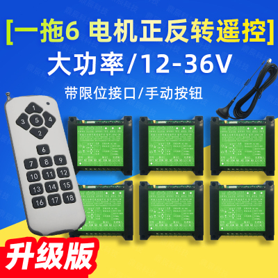 正反转控制器12V24V48V电机遥控