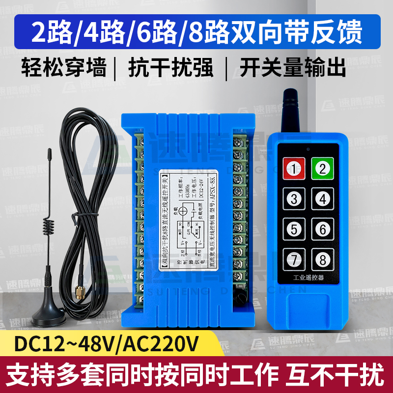 220V2路4路8路24V工业无线遥控器双向反馈点动配电箱12V智能开关