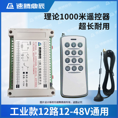 无源点动遥控PLC控制器速腾鼎辰