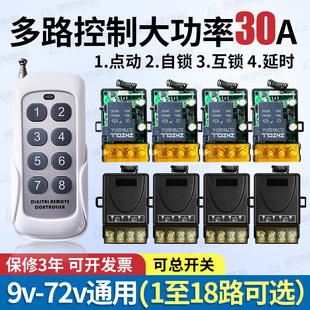 一拖多路遥控开关16路12v24v灯带大功率水泵直流电机无线控制器