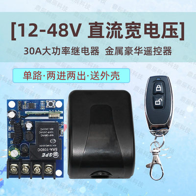 12V24V30A大功率单路无线遥控开关汽车喇叭灯光改装开关量控制器