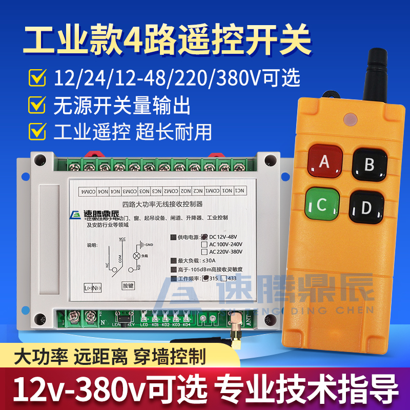 配电柜开关雾炮遥控器工业防干扰