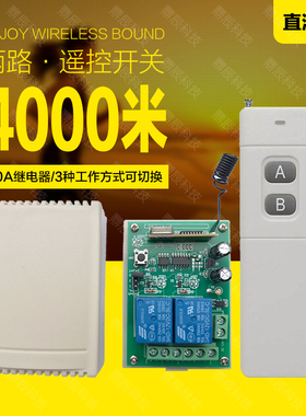 12v 24V无线遥控开关模块 2路遥控控制器 4000米远距离12伏遥控器