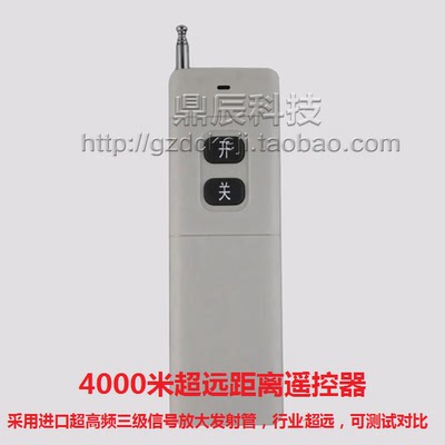 0遥控器超远距离无线大功率2键