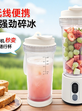 便携式无线榨汁机杯子果汁机奶昔