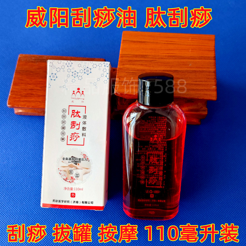 威阳肽刮痧美容院精油全身通用图片