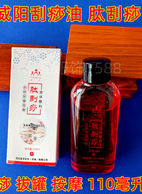 威阳肽刮痧美容院精油全身通用