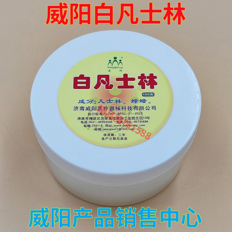威阳白凡士林刮痧拔罐按摩家庭用图片