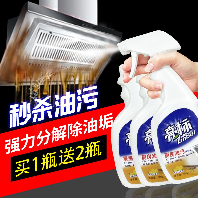 亮標廚房重油污清潔劑家用不傷手油煙機多功能清洗劑清理水槽除垢