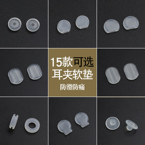 酷啦娜硅胶隐形防痛耳夹防痛垫