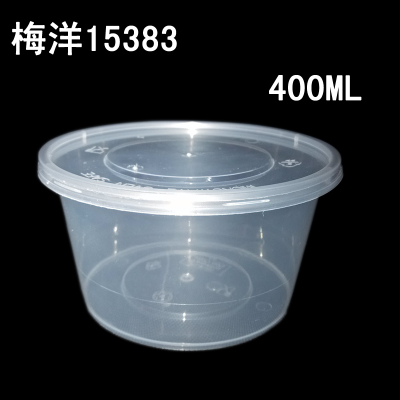 400ml一次性饭盒梅洋15383塑料透明快餐盒圆形外卖打包碗450套 餐饮具 一次性餐盒 原图主图