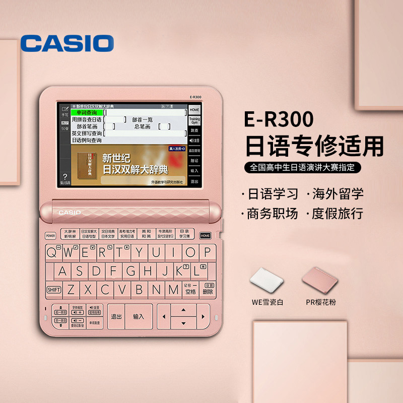 卡西歐新品E-R300電子辭典Z300日英漢辭典r300日語字典出國翻譯機在類目 電子詞典/電紙書/文化用品, 電子辭典中 - 來自Buy2taobao.com提供專業的淘寶代購服務