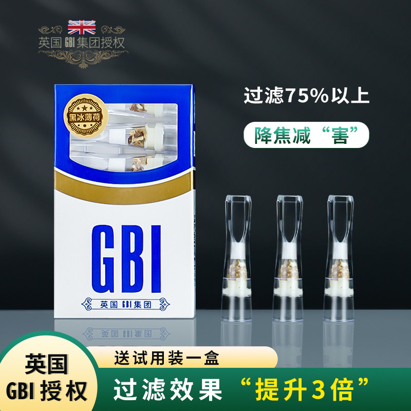 英国GBI烟嘴过滤器植物过滤