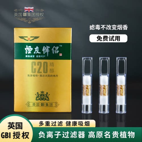 高原植物过滤提升口感吸烟嘴神器