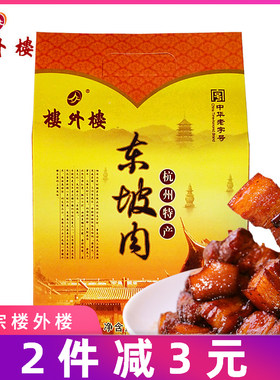 杭州礼盒熟食即食楼外楼东坡肉