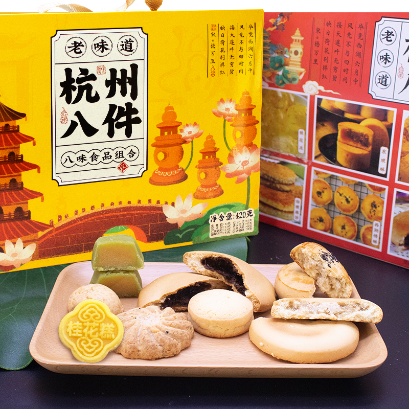 杭八件杭八味伴手礼盒