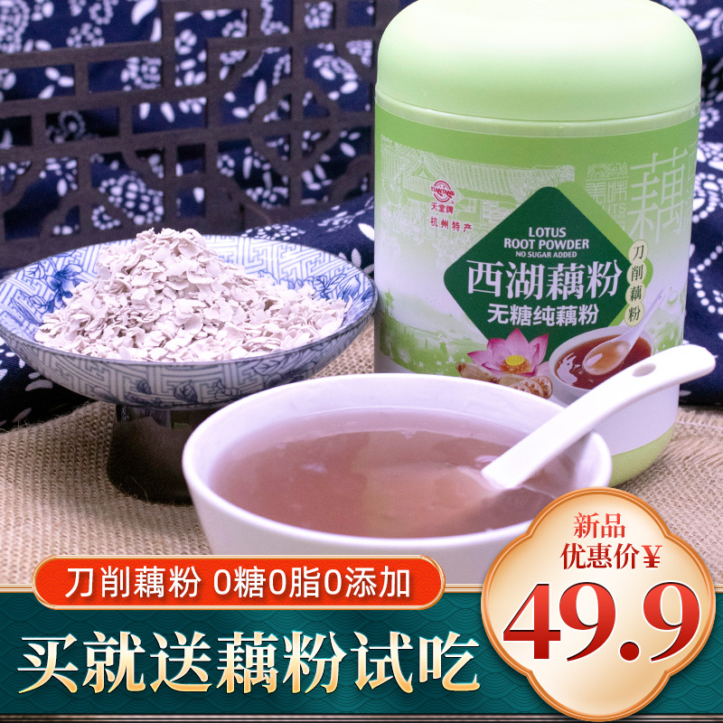 天堂西湖藕粉刀削无糖纯藕粉