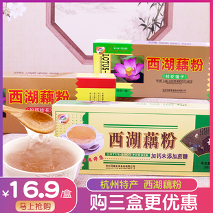正品唐纳兹西湖藕粉340g送礼盒装独立小包加钙无蔗糖中老年送礼