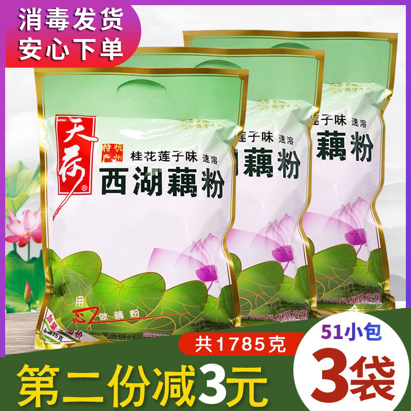 天荷西湖藕粉杭州特产桂花莲子孕妇早餐手工冲莲藕粉小袋装1785克